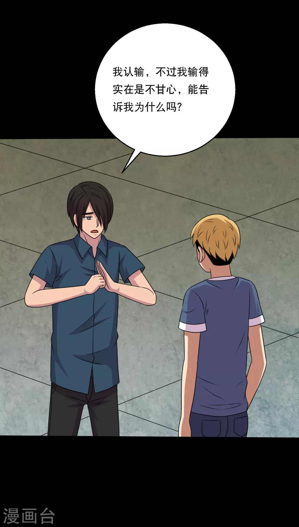 第113话 求求你多电我几次-第118话