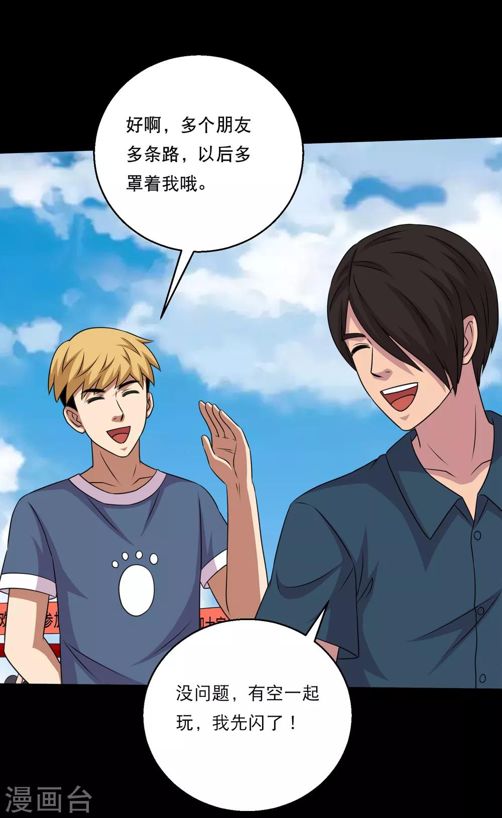 第113话 求求你多电我几次-第118话