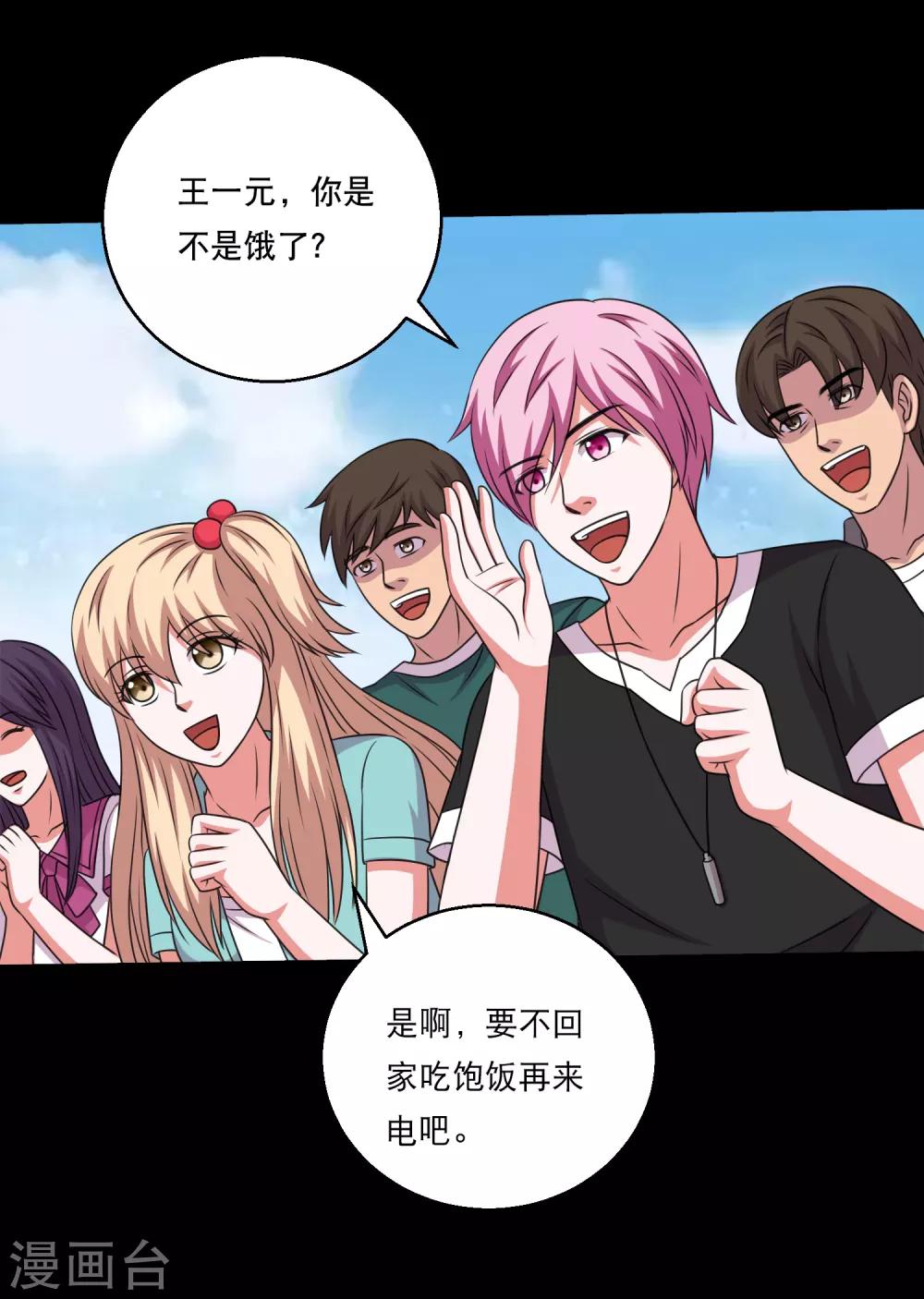 第113话 求求你多电我几次-第118话