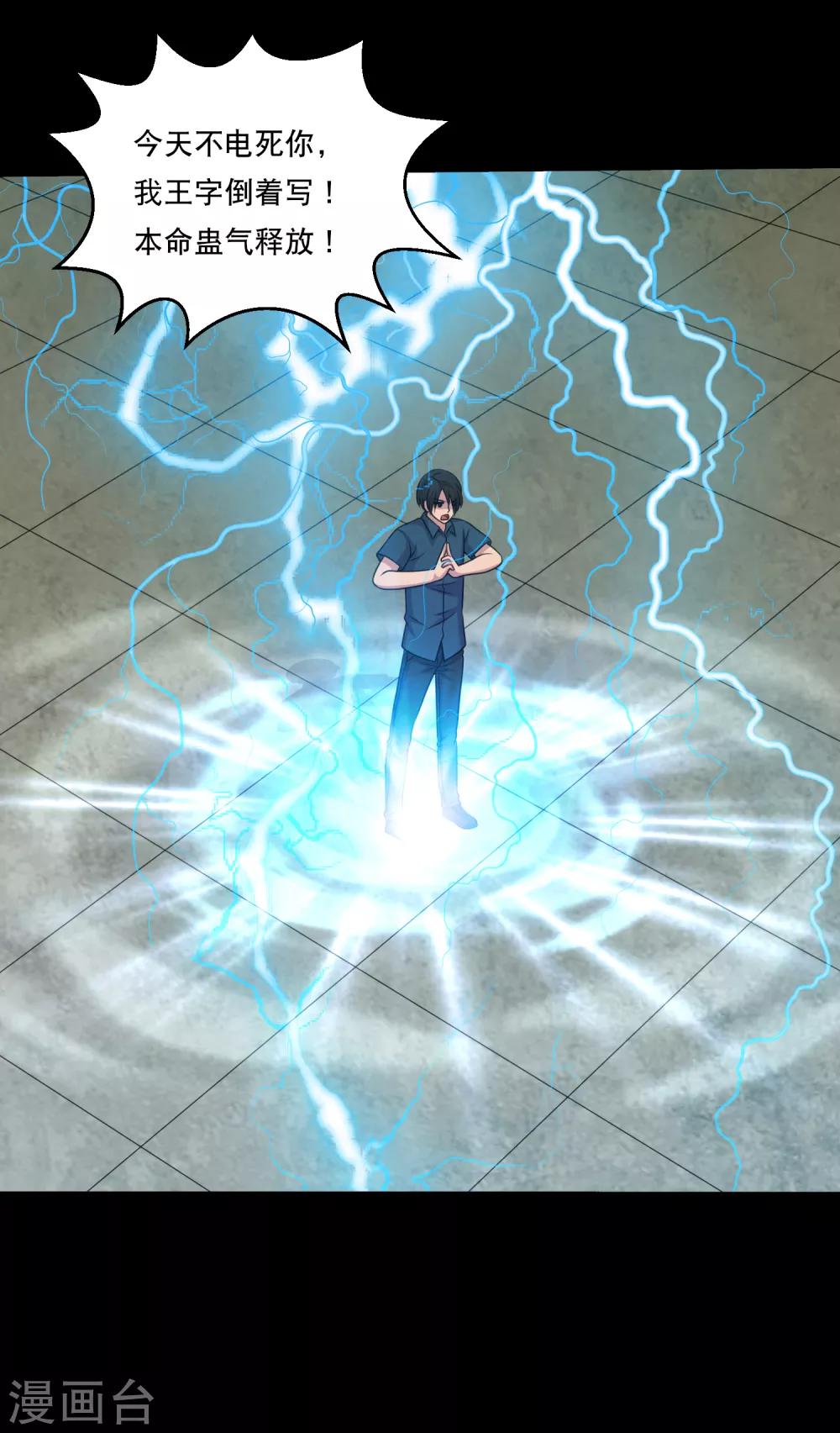 第113话 求求你多电我几次-第118话