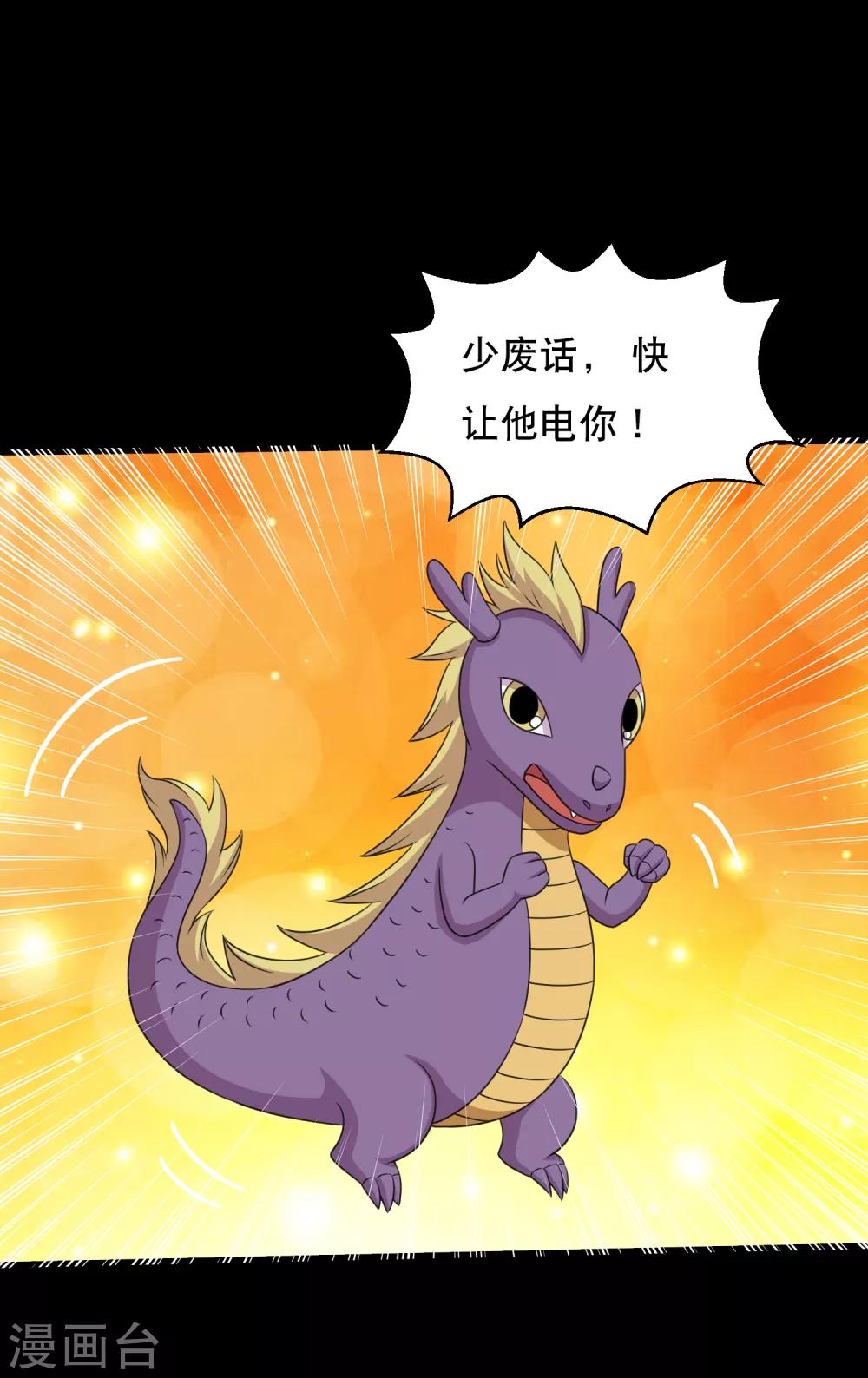 第113话 求求你多电我几次-第118话