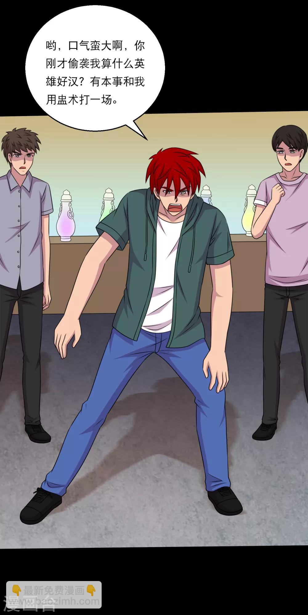 第115话 我的小弟你也敢动2-第120话