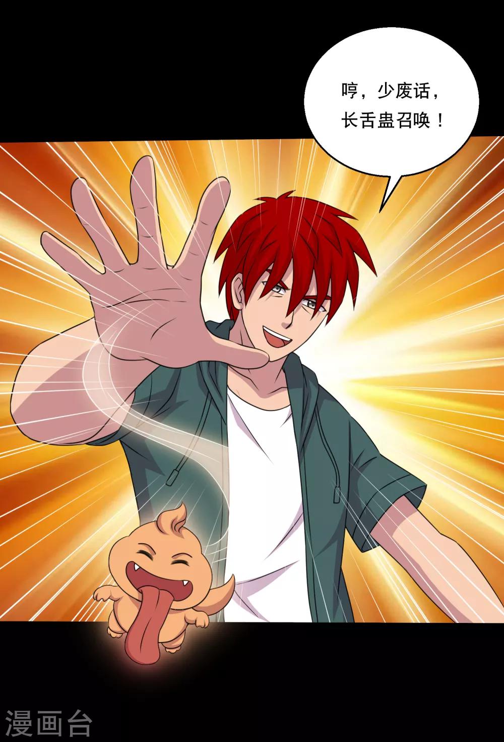 第115话 我的小弟你也敢动2-第120话