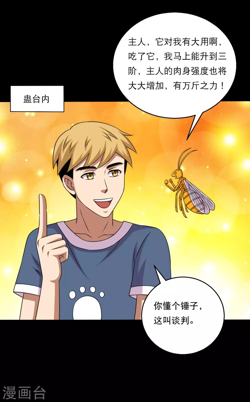 第117话 大头PK影虫蛊1-第122话