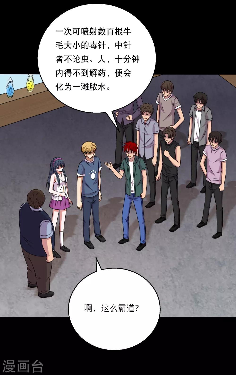 第117话 大头PK影虫蛊1-第122话