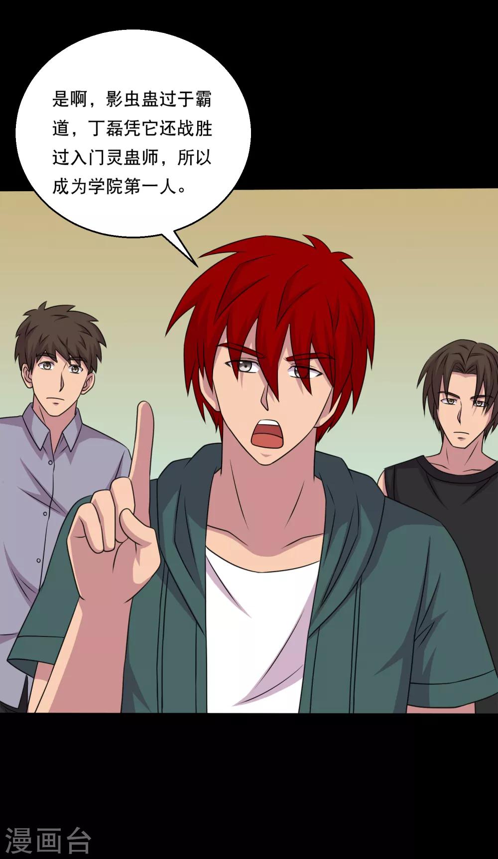 第117话 大头PK影虫蛊1-第122话