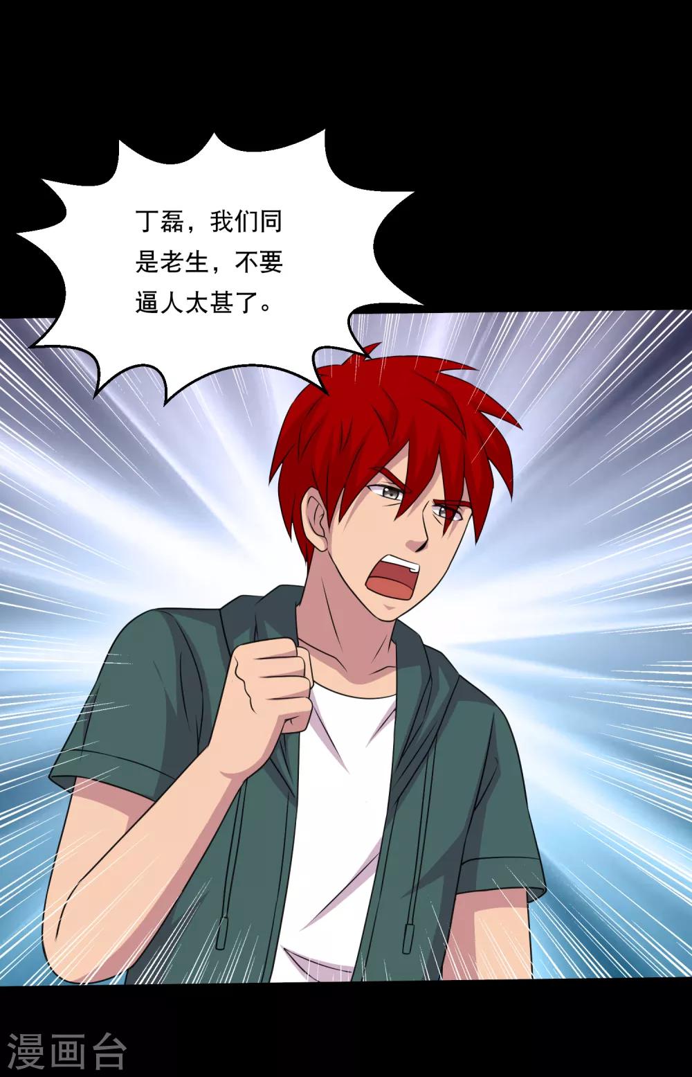 第117话 大头PK影虫蛊1-第122话