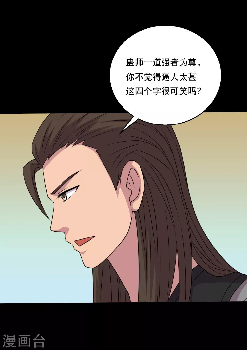 第117话 大头PK影虫蛊1-第122话