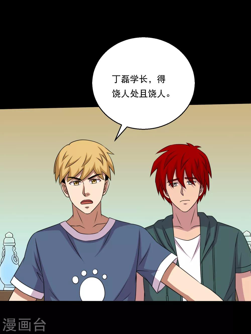 第117话 大头PK影虫蛊1-第122话