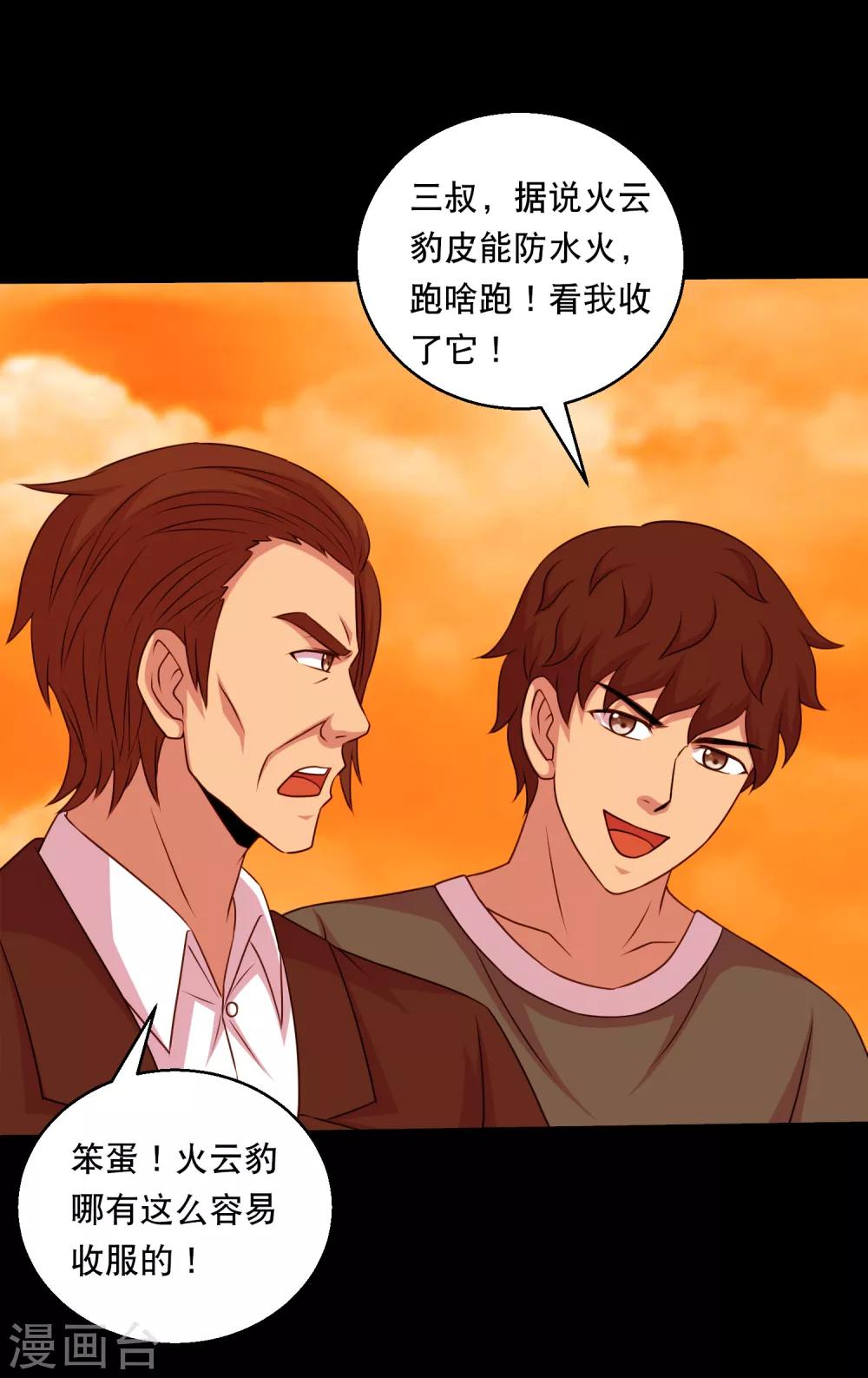 第124话 未来老公火灵蛊-第130话