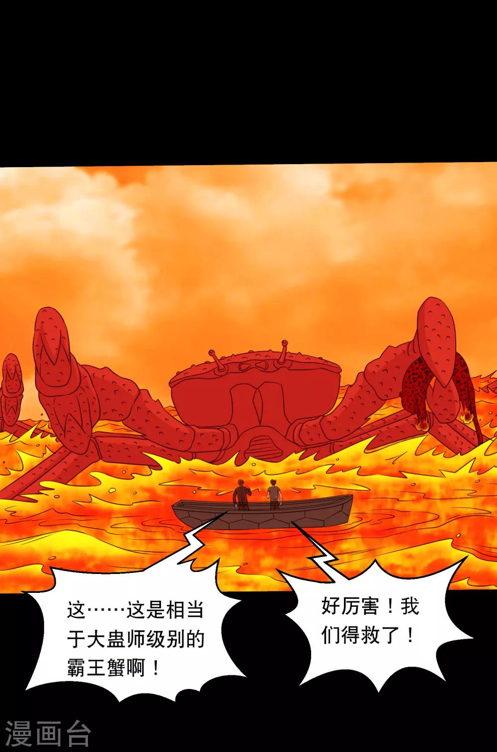 第124话 未来老公火灵蛊-第130话