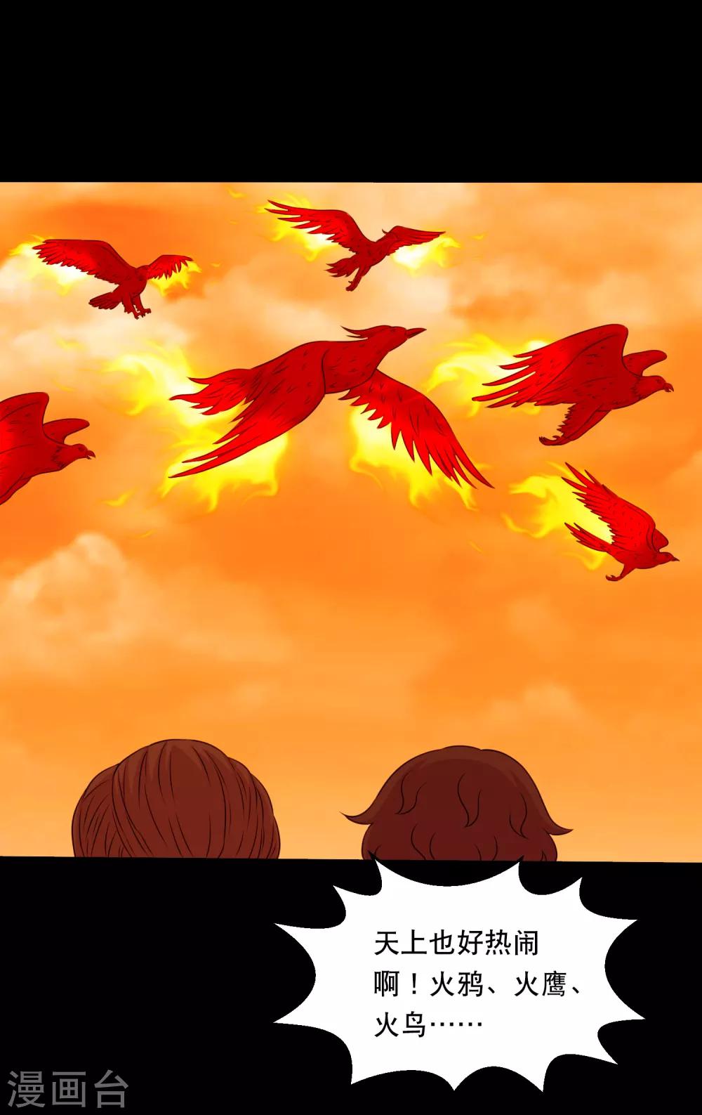 第124话 未来老公火灵蛊-第130话