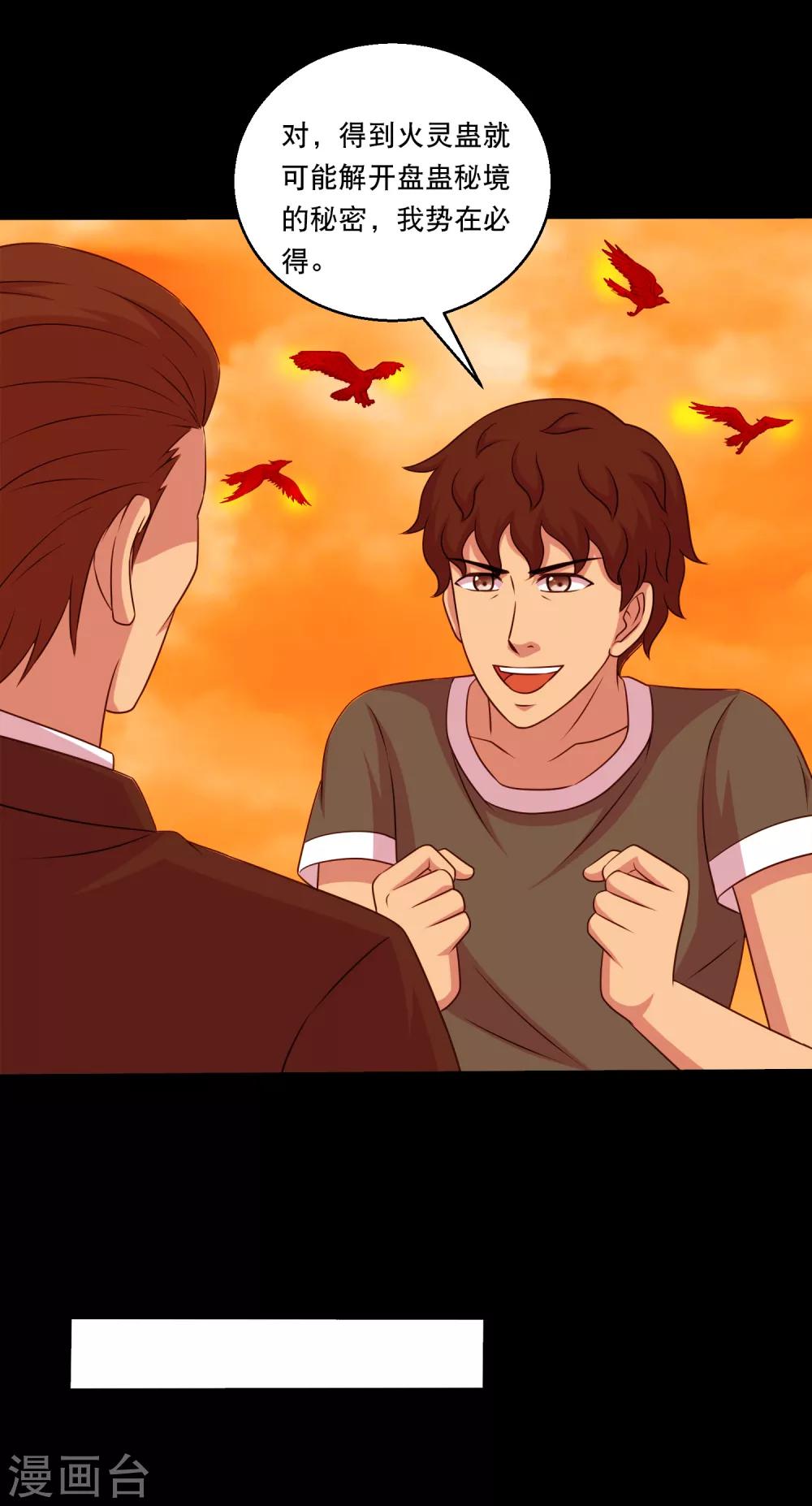 第124话 未来老公火灵蛊-第130话