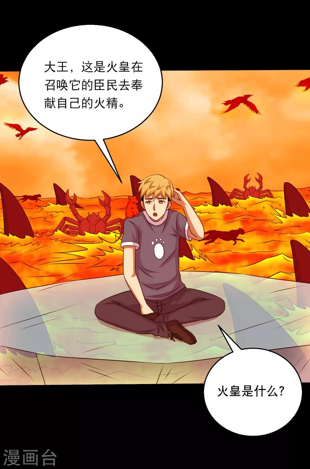 第124话 未来老公火灵蛊-第130话