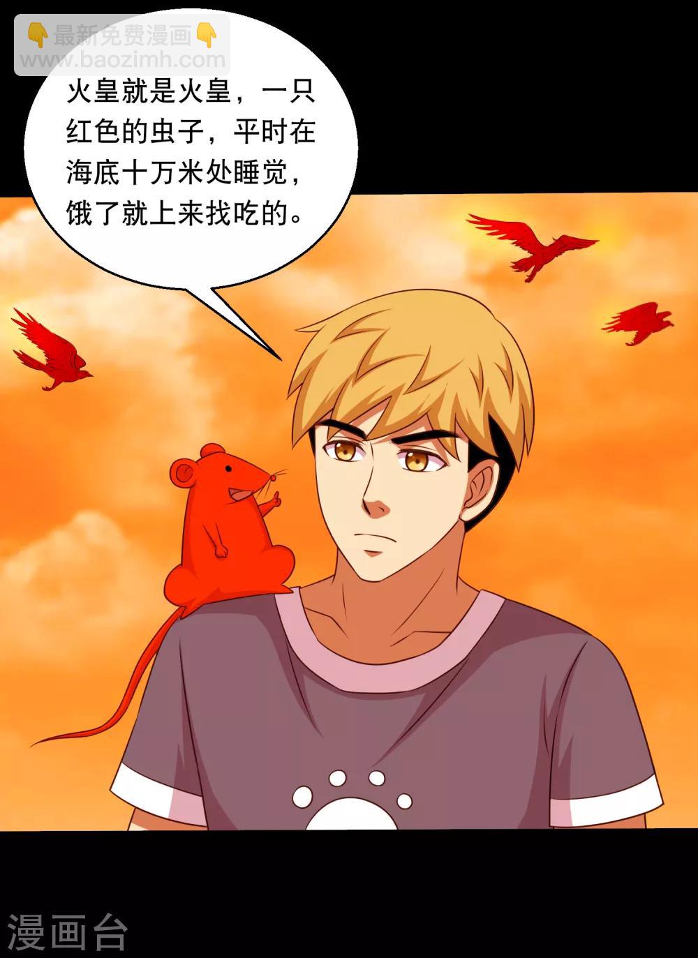 第124话 未来老公火灵蛊-第130话