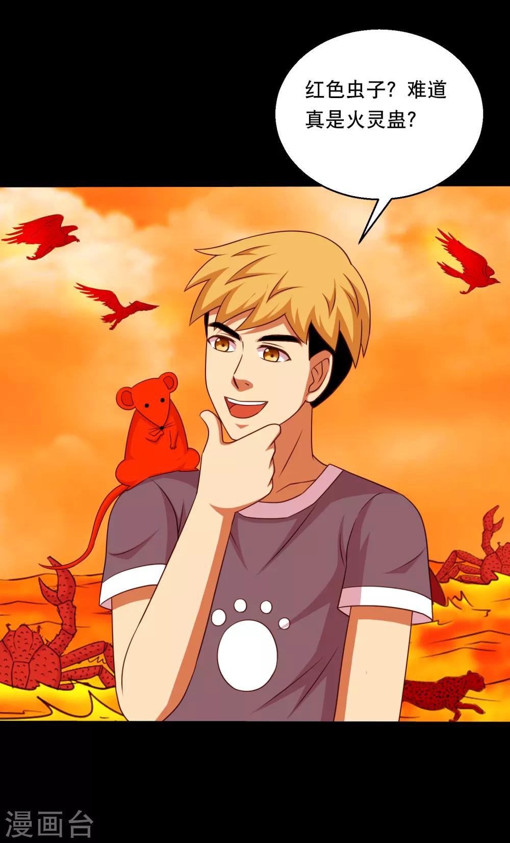 第124话 未来老公火灵蛊-第130话