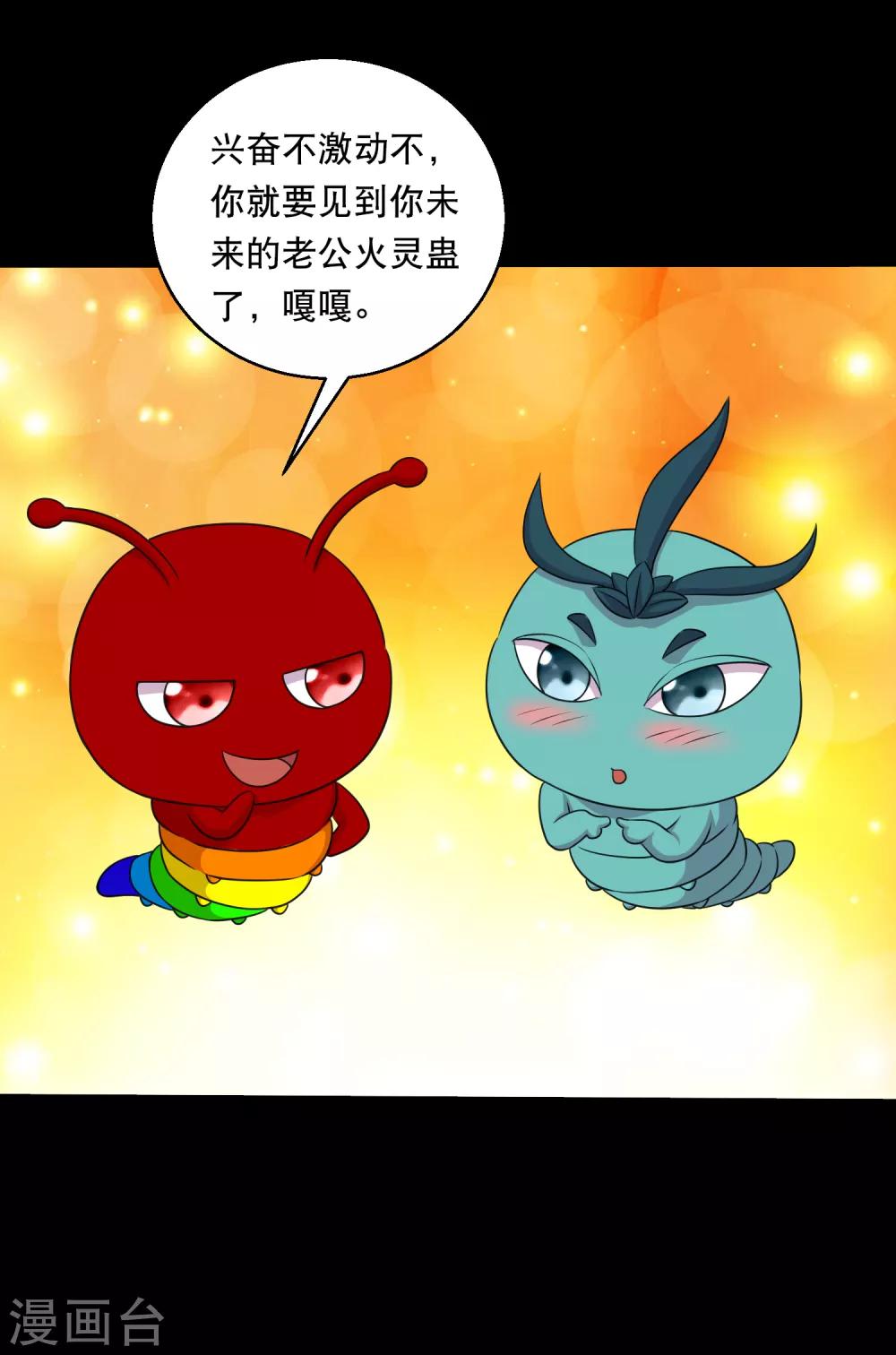 第124话 未来老公火灵蛊-第130话