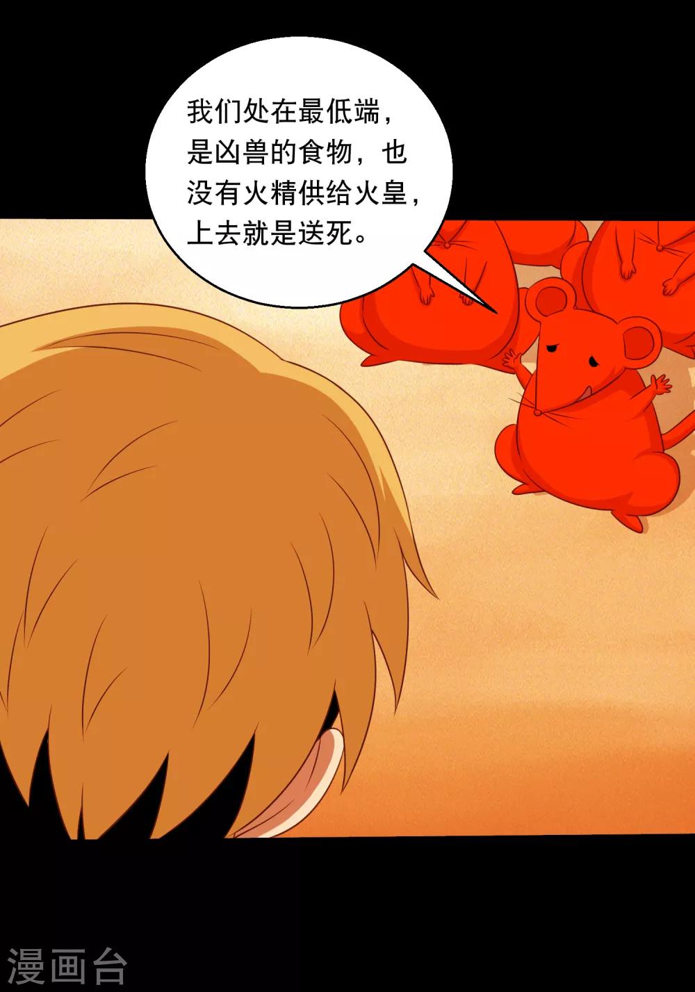 第124话 未来老公火灵蛊-第130话