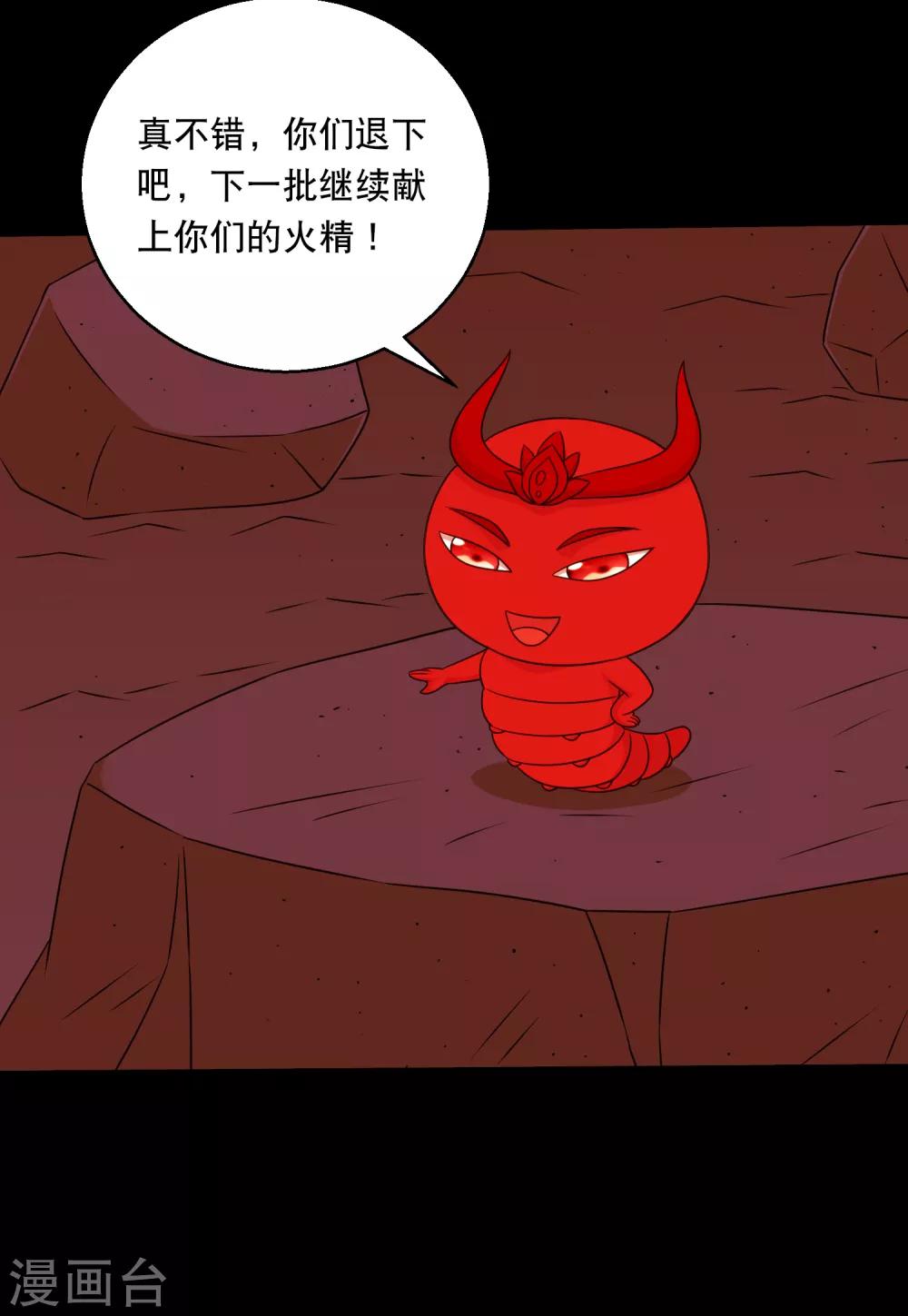 第124话 未来老公火灵蛊-第130话