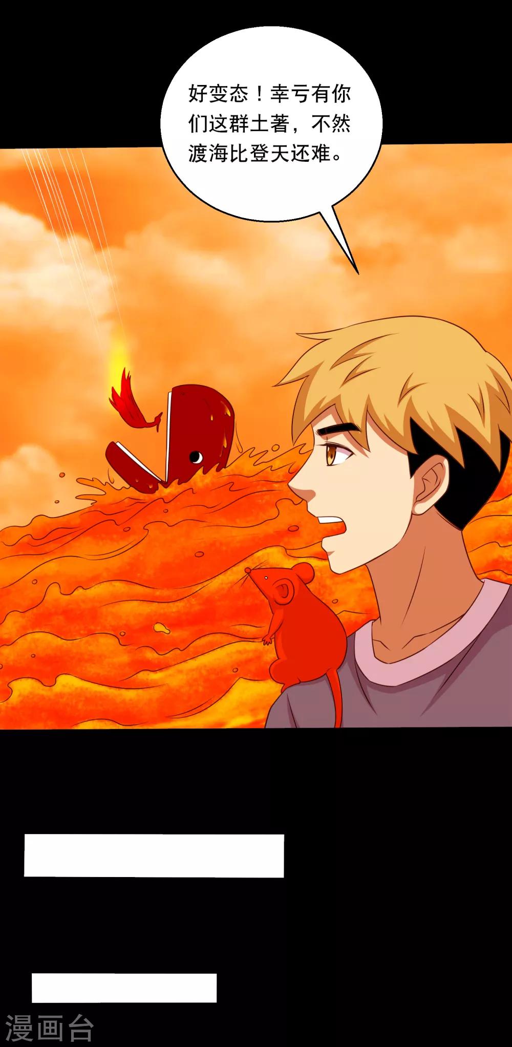 第124话 未来老公火灵蛊-第130话