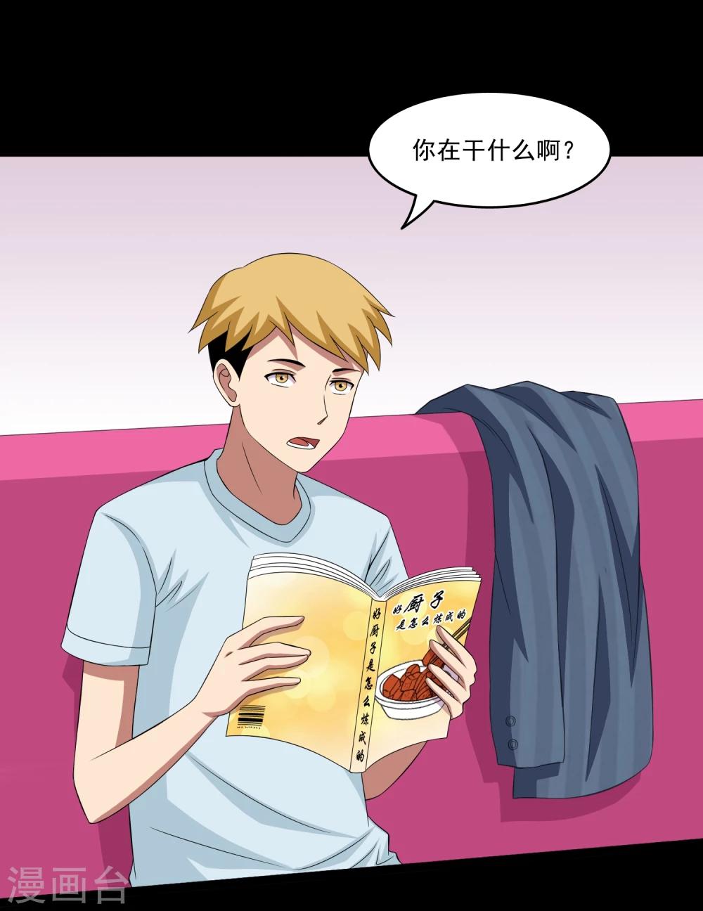 第12话 咖啡桃花蛊-第14话