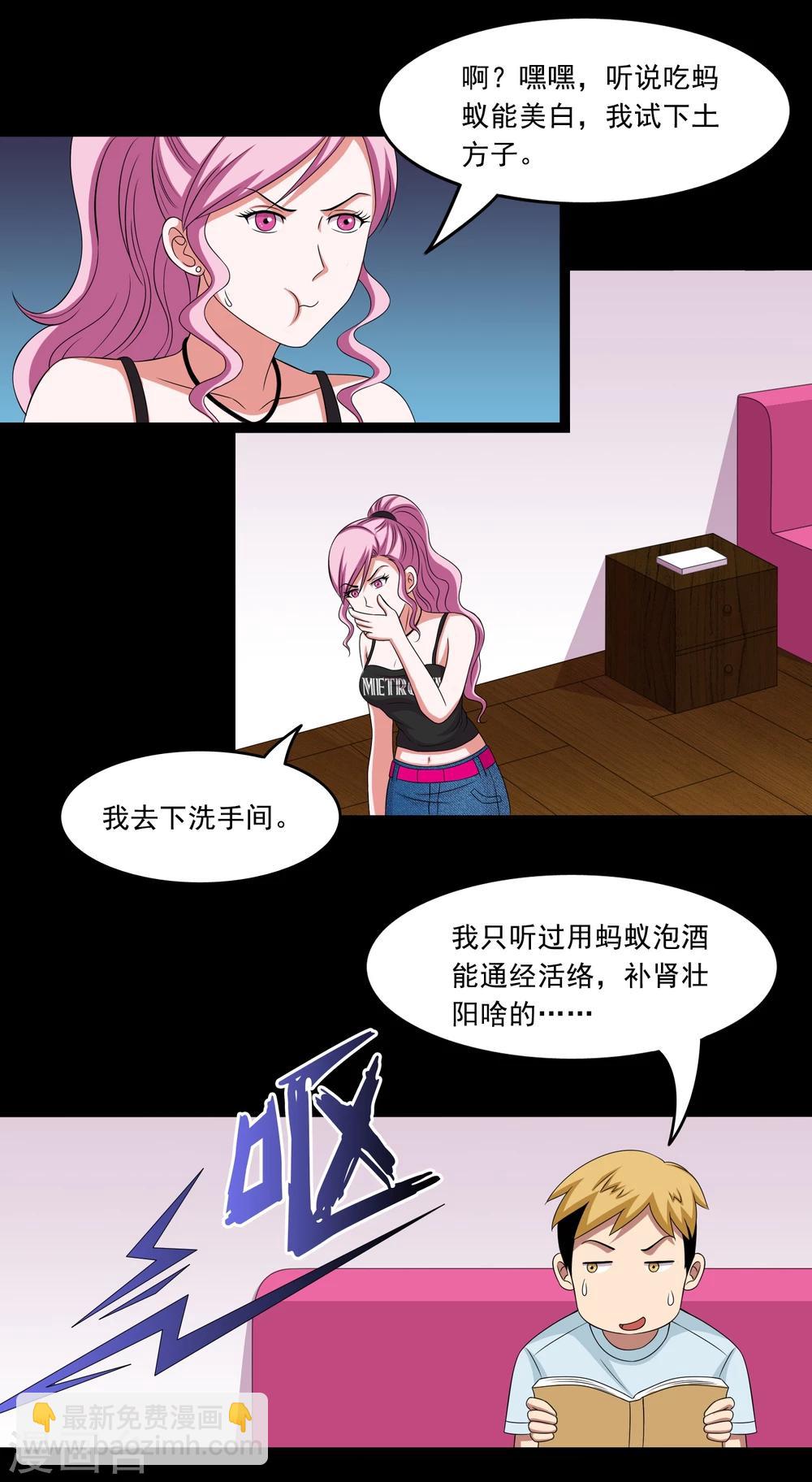 第12话 咖啡桃花蛊-第14话