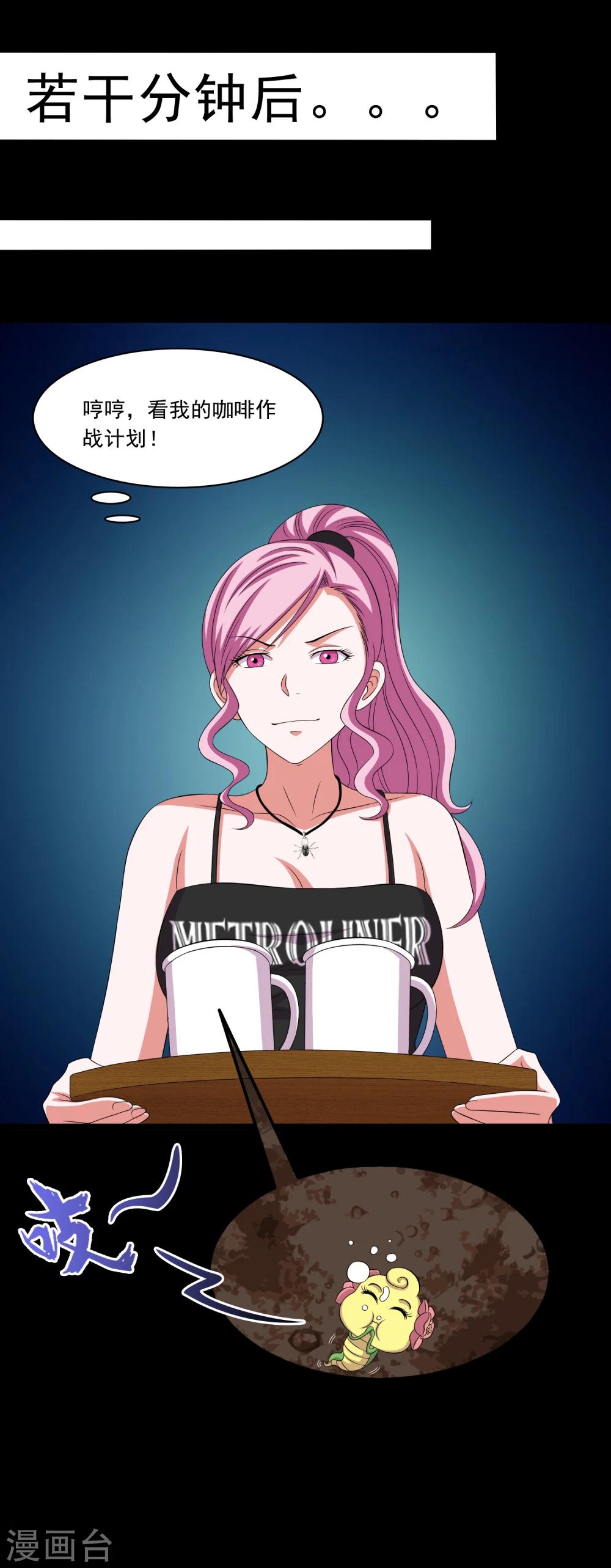 第12话 咖啡桃花蛊-第14话