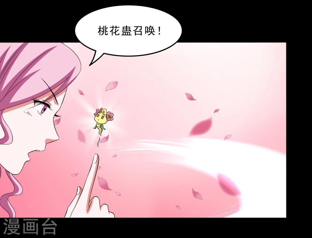 第12话 咖啡桃花蛊-第14话