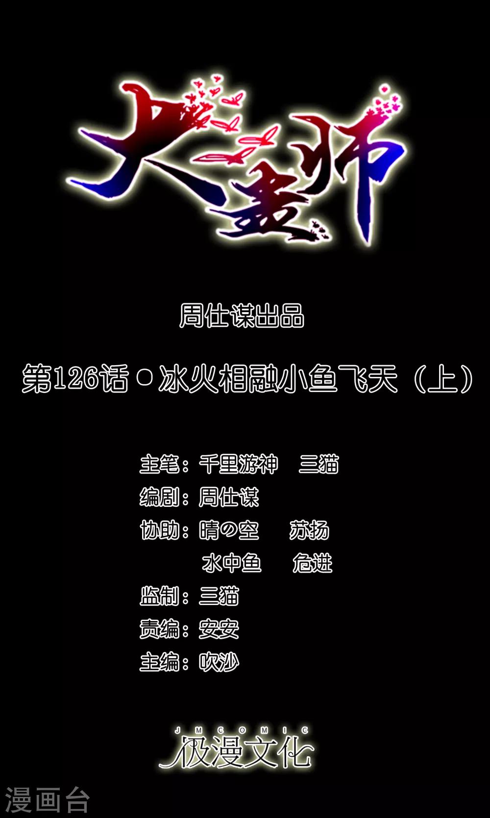 第126话 冰火相融小鱼飞天1-第132话