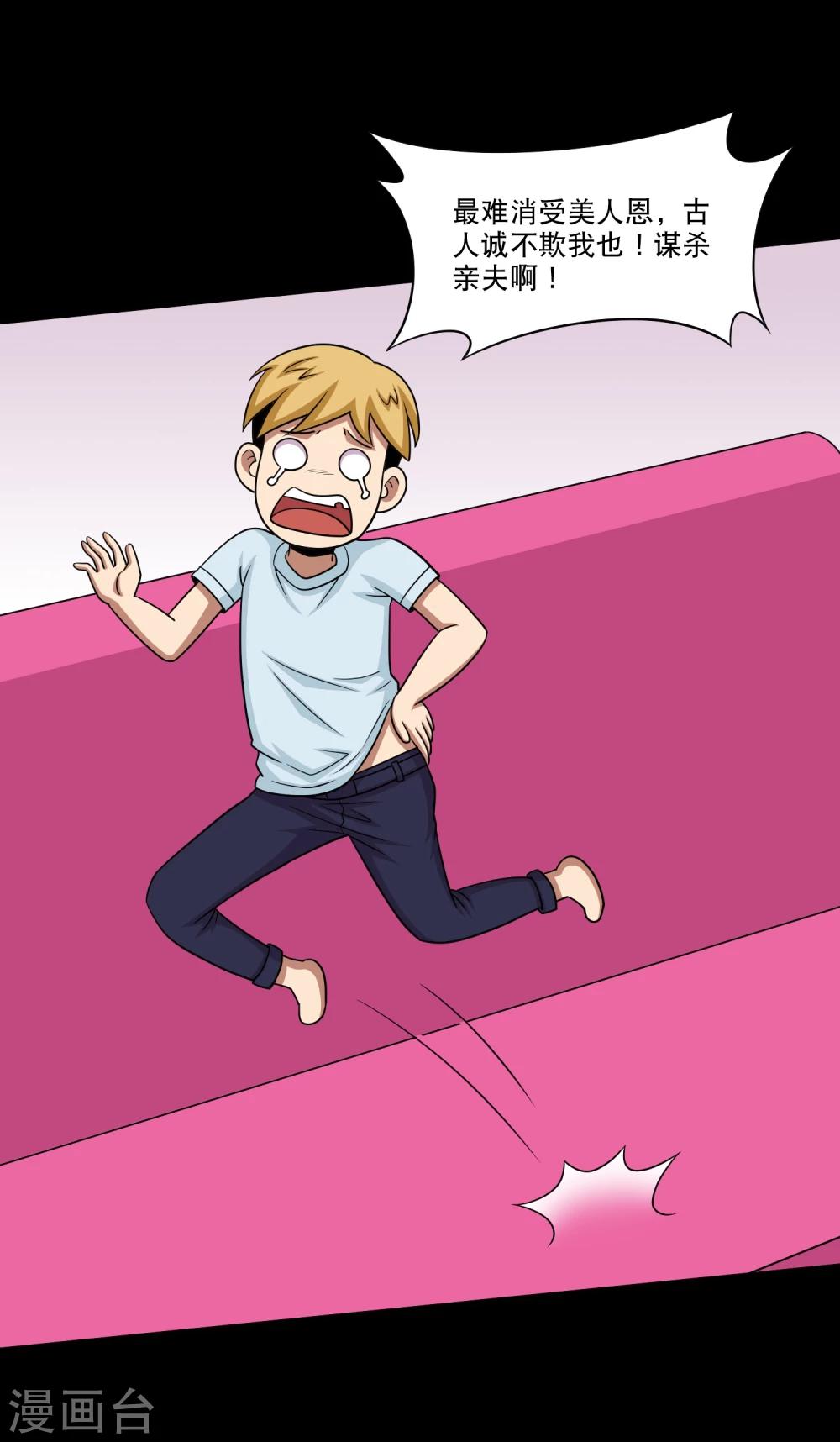 第16话 蛊师的追杀-第18话