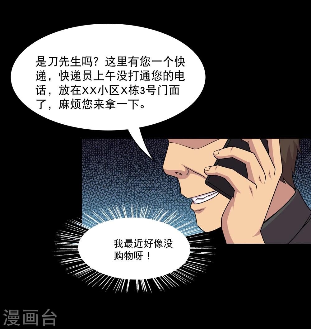 第16话 蛊师的追杀-第18话