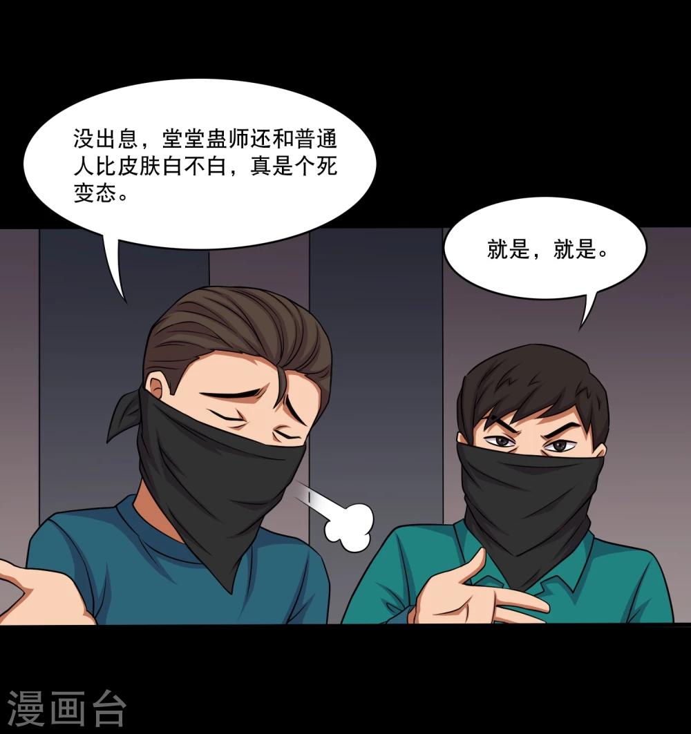 第16话 蛊师的追杀-第18话