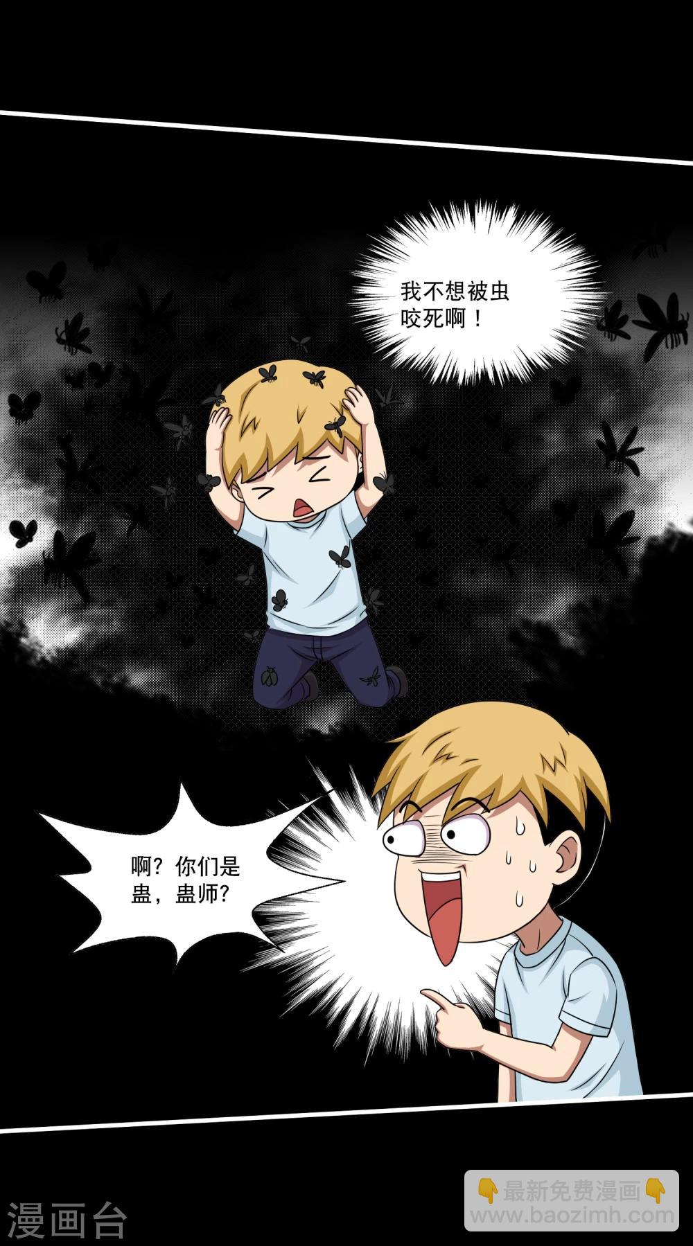 第16话 蛊师的追杀-第18话