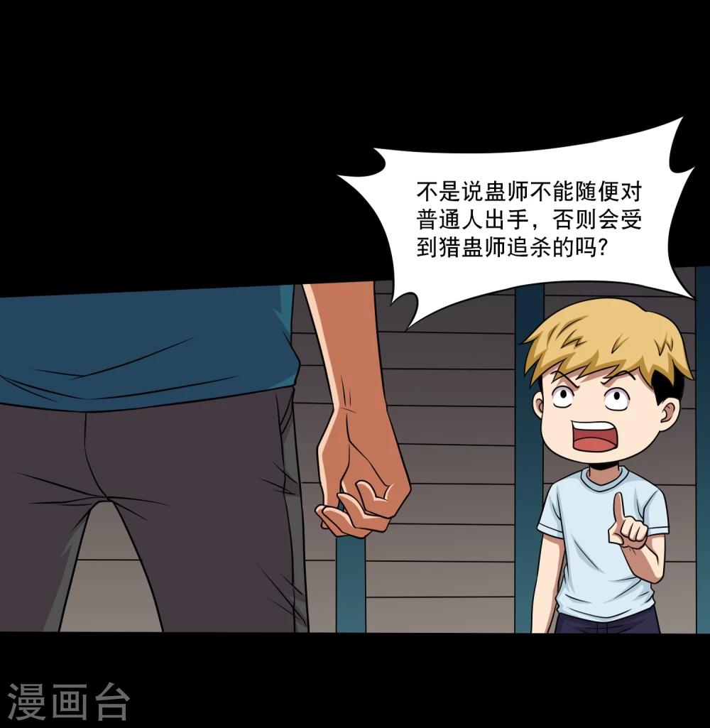 第16话 蛊师的追杀-第18话