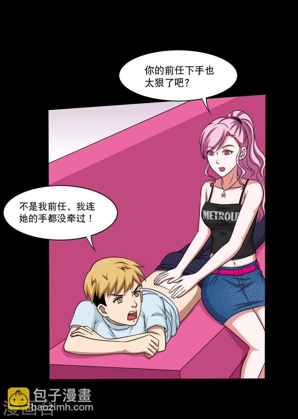 第16话 蛊师的追杀-第18话