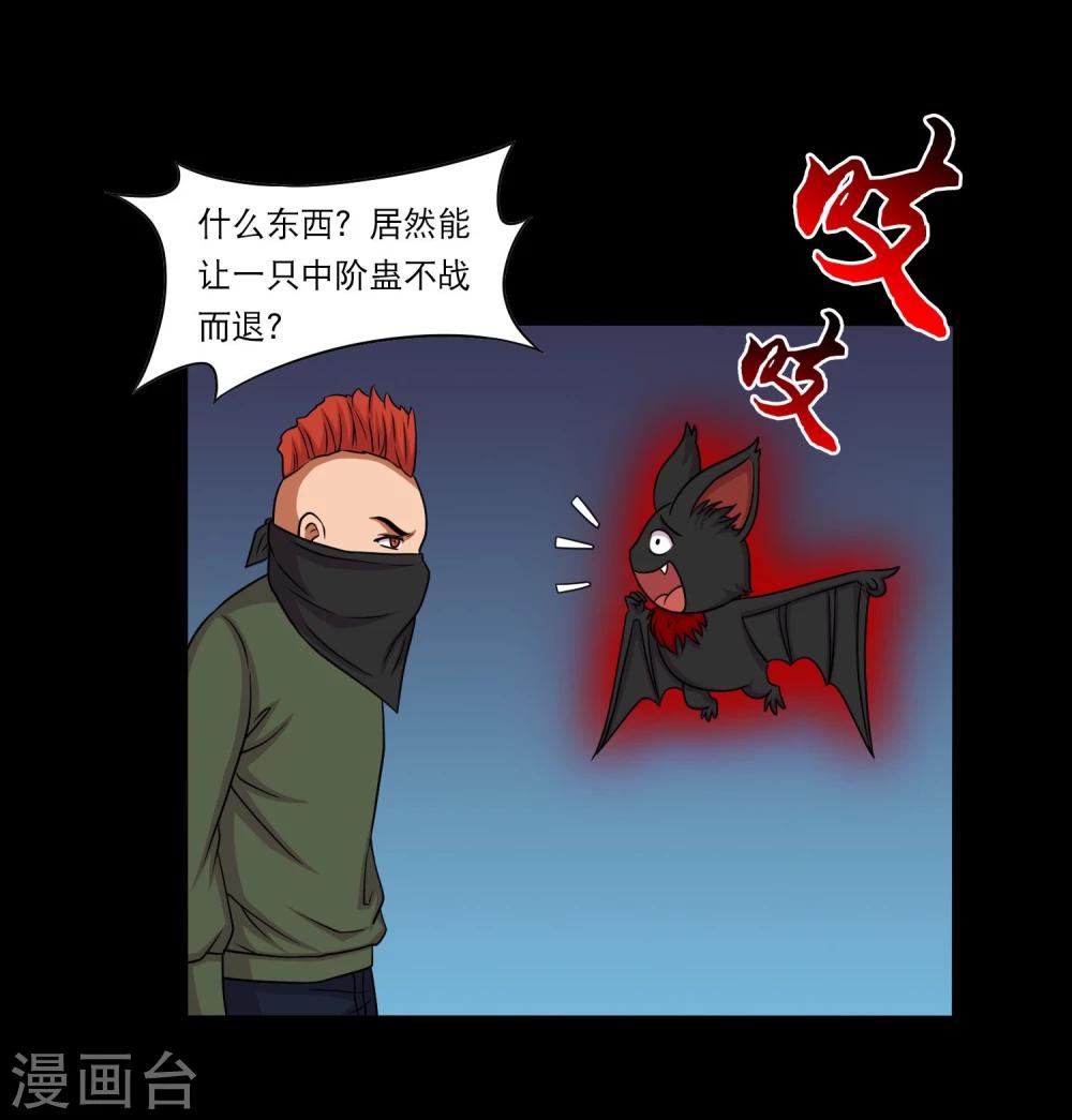 第18话 天龙蛊觉醒1-第20话