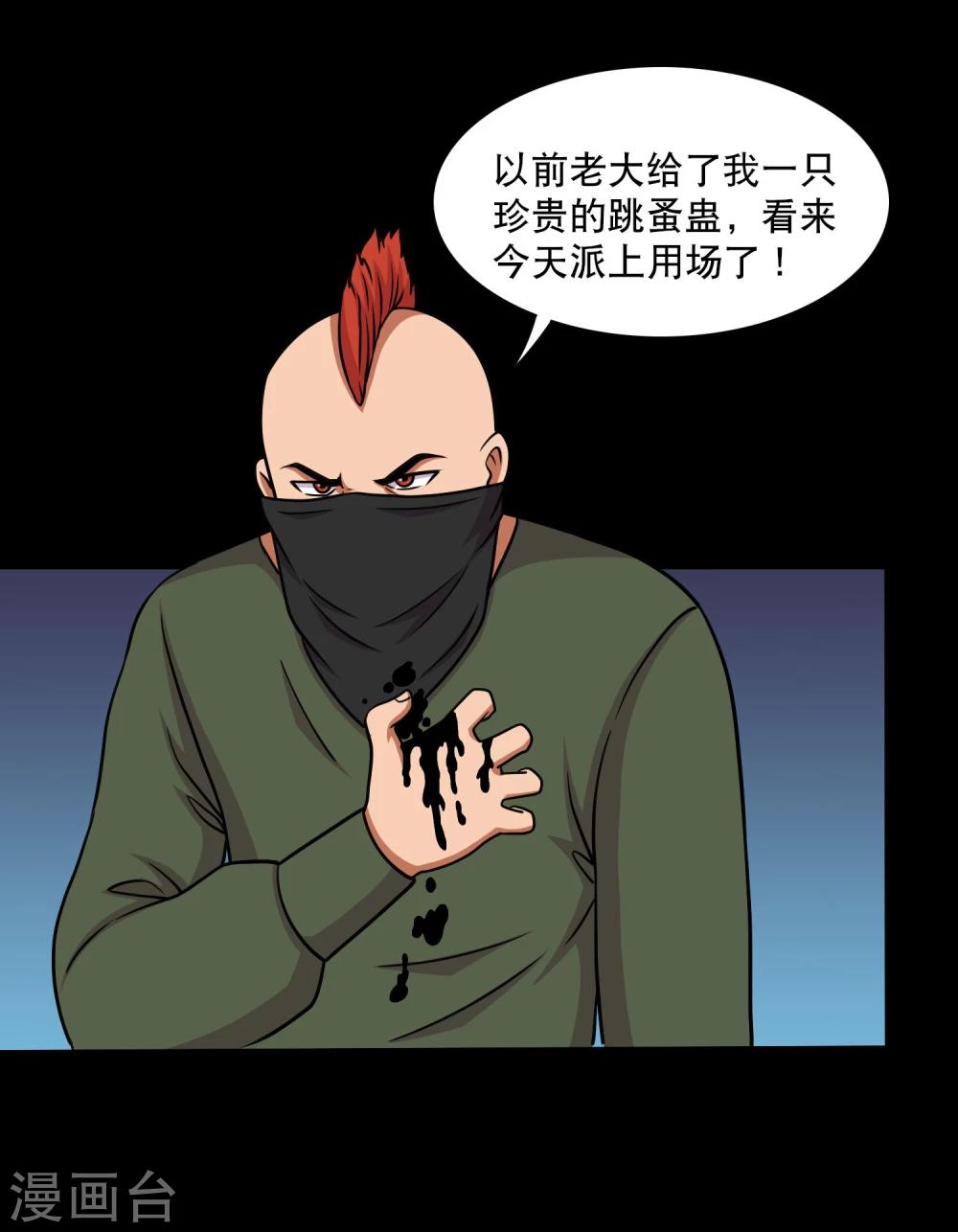 第18话 天龙蛊觉醒1-第20话