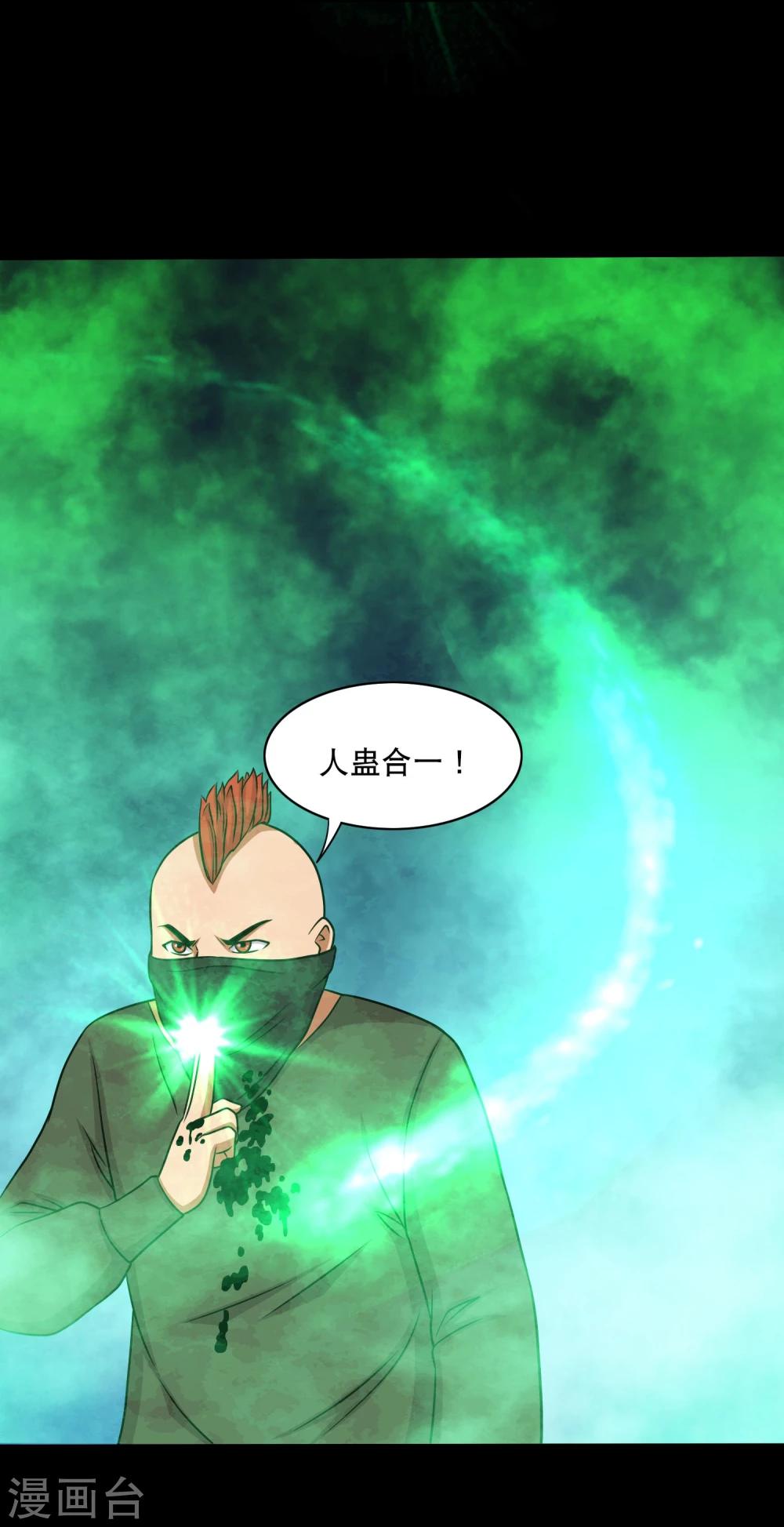 第18话 天龙蛊觉醒1-第20话