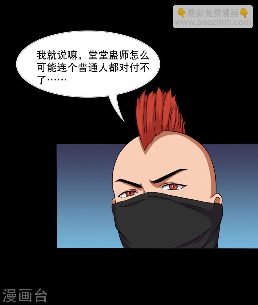 第18话 天龙蛊觉醒1-第20话