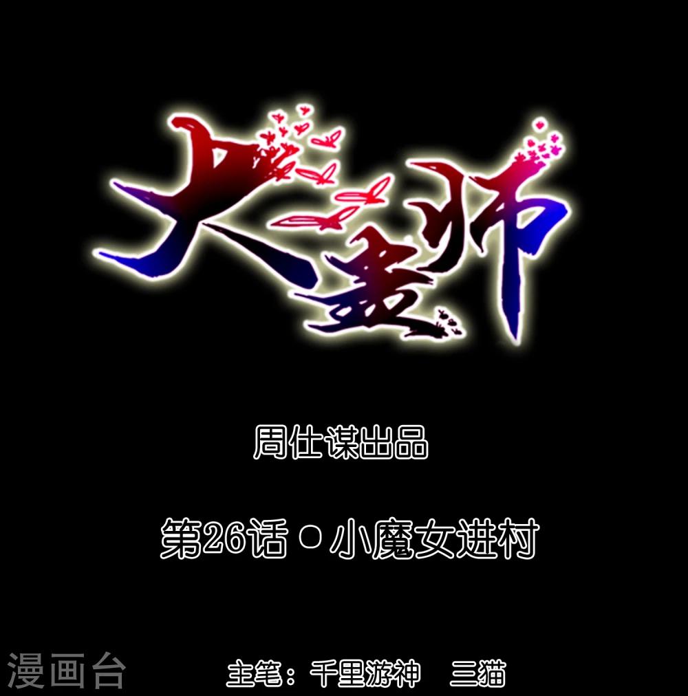 第26话 小魔女进村(1/2)-第28话