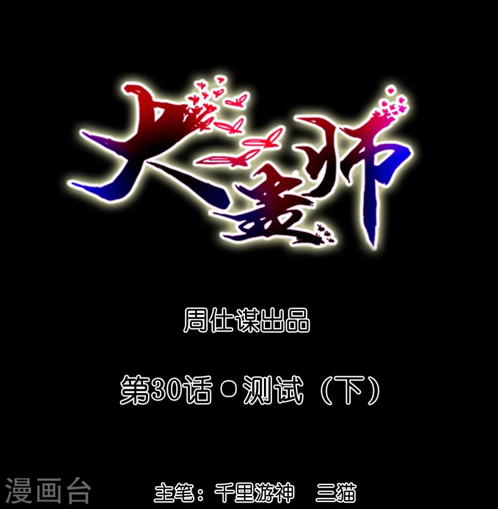 第30话 测试3(1/2)-第32话