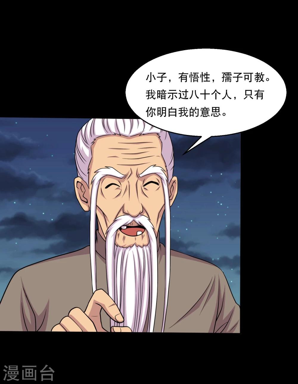 第32话 开小灶-第34话