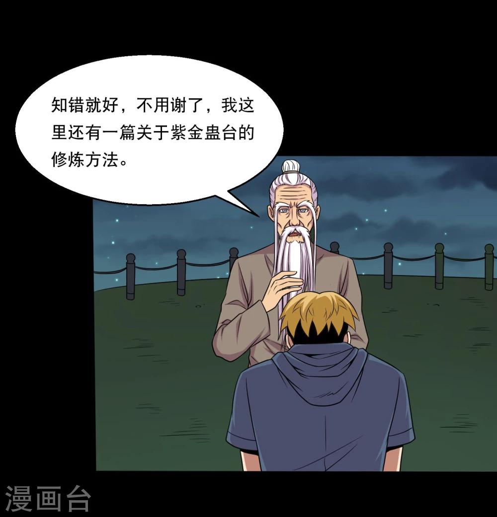 第32话 开小灶-第34话