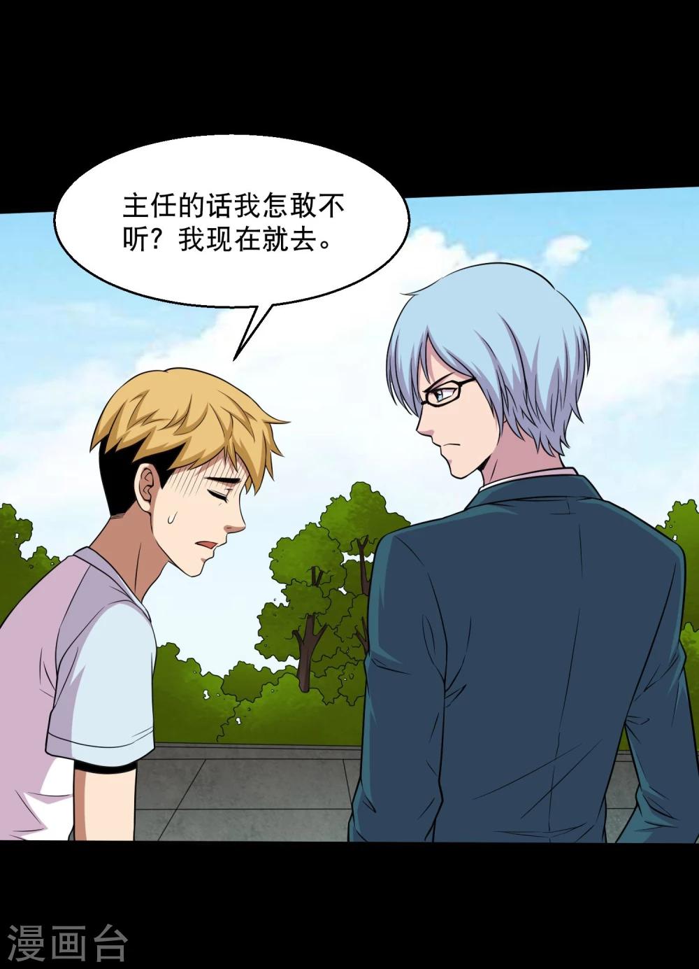 第36话 惩罚-第38话