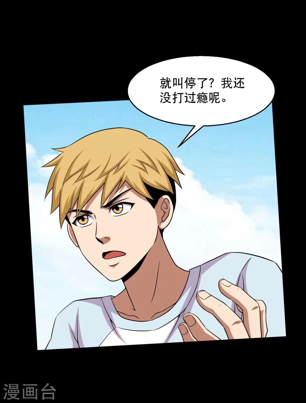 第36话 惩罚-第38话