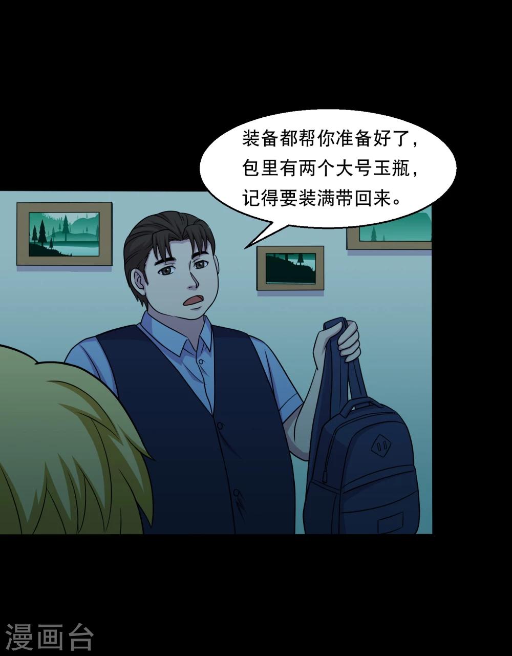 第38话 蛇口夺宝-第40话