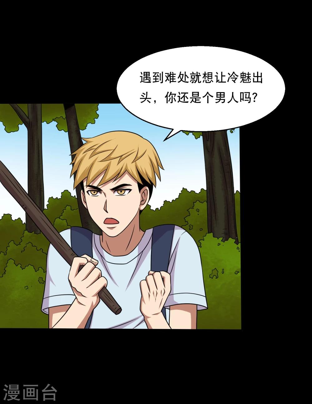 第38话 蛇口夺宝-第40话