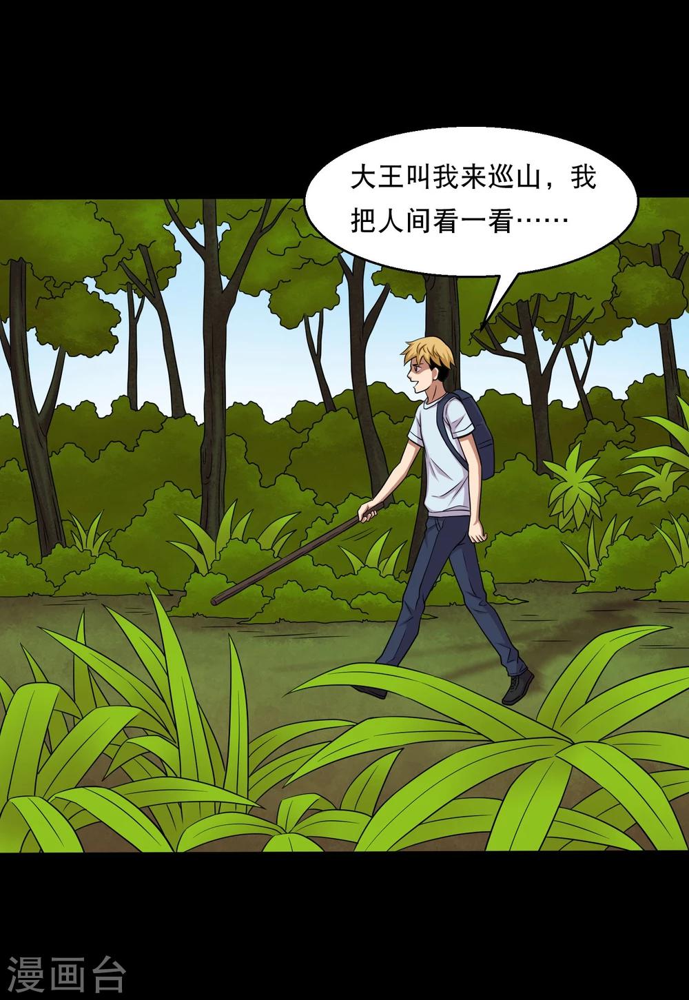 第38话 蛇口夺宝-第40话