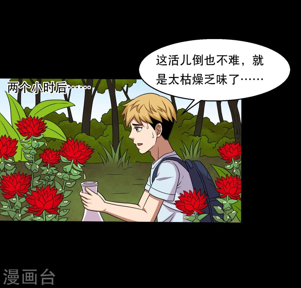 第38话 蛇口夺宝-第40话