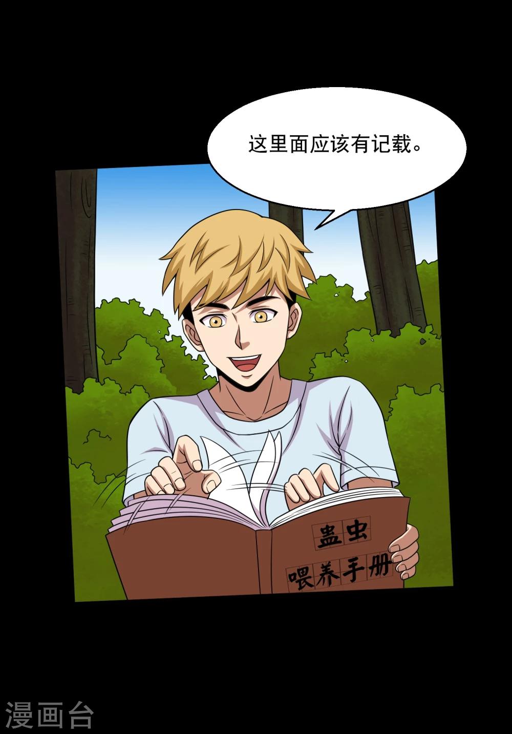 第38话 蛇口夺宝-第40话